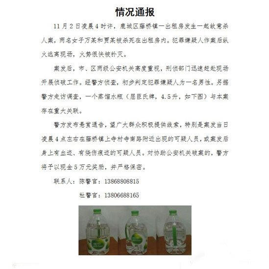 溫州一出租房內(nèi)母女雙雙裸死 嫌犯縱火后逃離